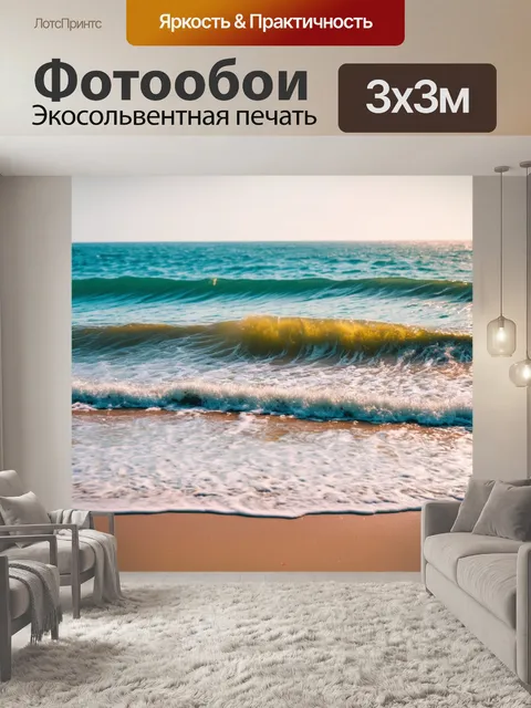 Фотообои текстура волны на берегу