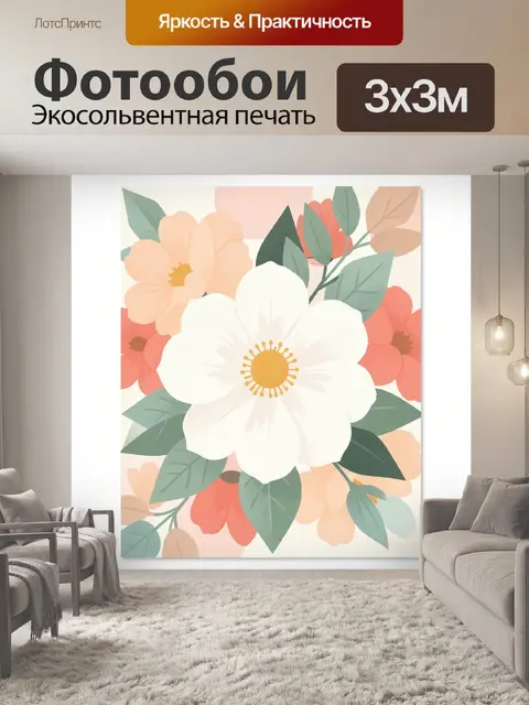300 × 300 см · Экосольвентная печать