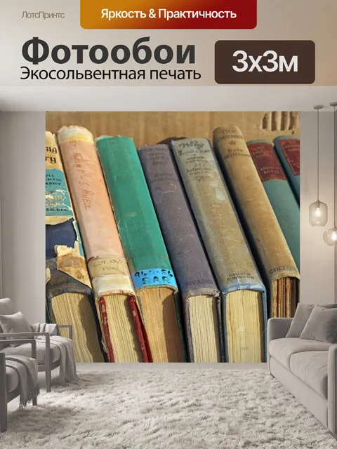 Фотообои подержанные книги на столе продажи