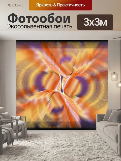 Фотообои Аннотация