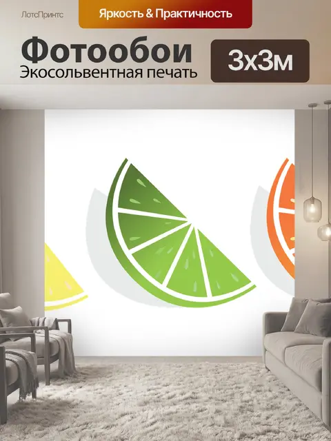 Фотообои Цитрусовые
