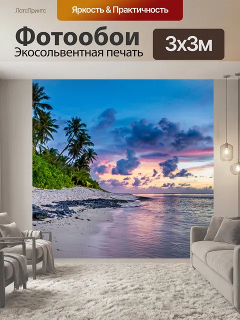 Фотообои Тропический пляж