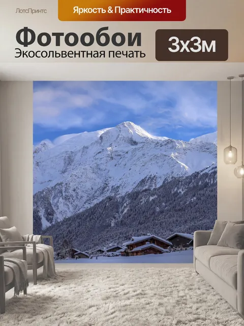 Фотообои Зимние горы