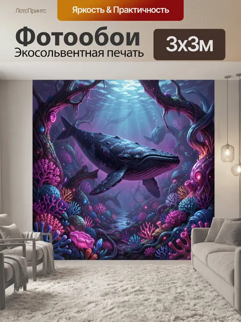 Фотообои Кит среди кораллового рифа