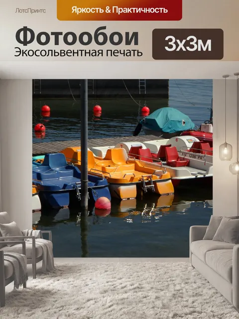 Фотообои Водные велосипеды