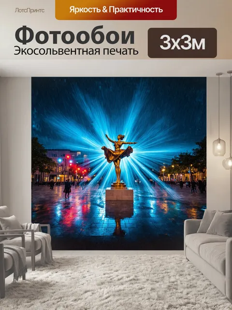 Фотообои в центре городской площади возвышается монументальная скульптура