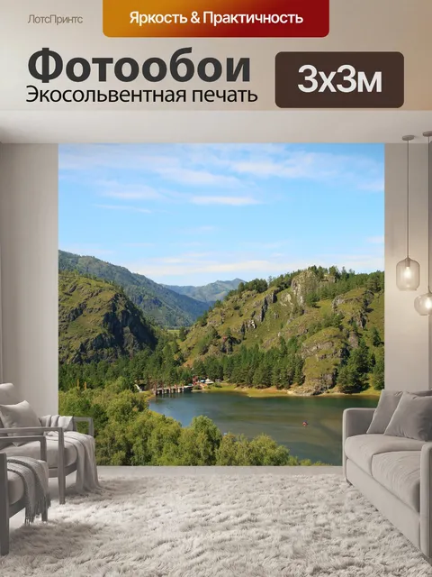 Фотообои Алтай