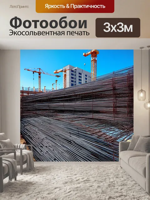 Фотообои представьте собой высококачественную фотографию строительной площадки