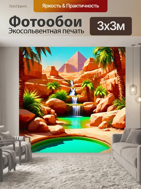 Фотообои египет в стиле рисунка красками, скрытые оазисы с пальмами, водопадами и изумрудными водоемами