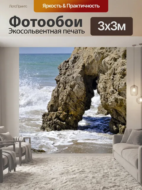 Фотообои Скала в океане