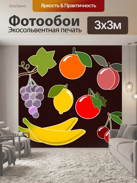Фотообои Группа фруктов