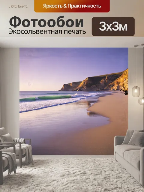 Фотообои нежные утренние волны омывают пустынный пляж, где песок еще влажный от ночного прилива