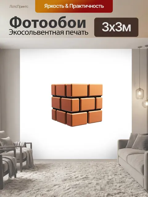 Фотообои Кирпичи