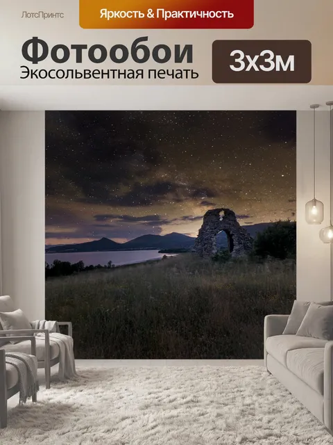 Фотообои Древний