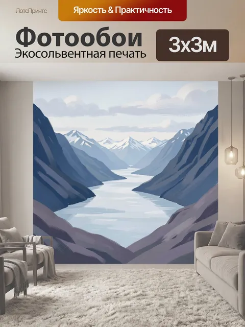 Фотообои Горная долина с озером