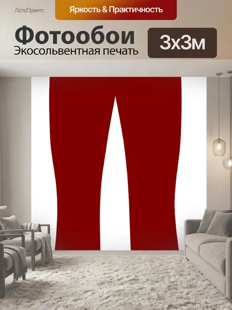 Фотообои Брюки