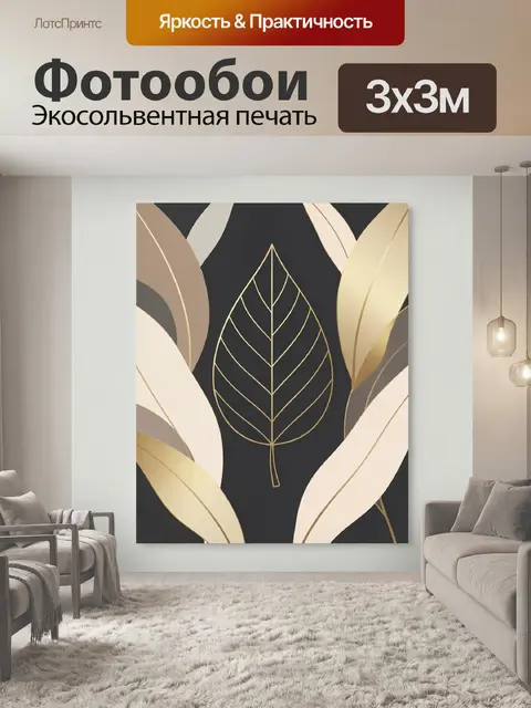 Фотообои Золотые листья на темном фоне