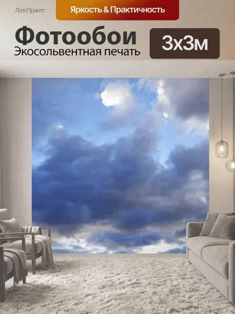 Фотообои Путешествовать