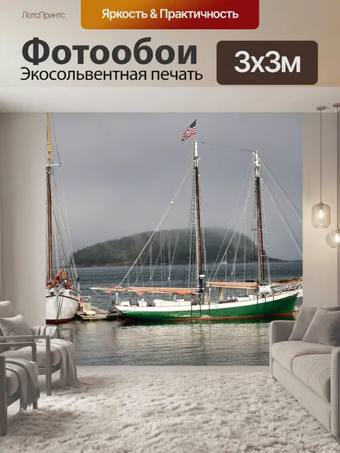 Фотообои Wind Jammer