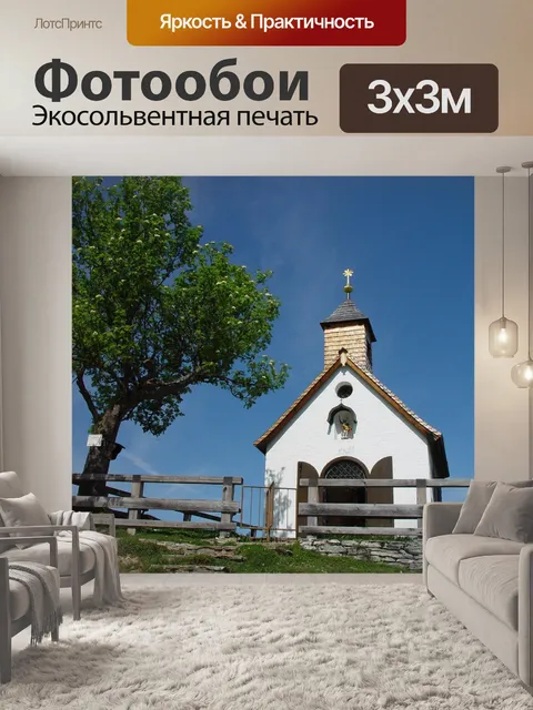 Фотообои Горная часовня