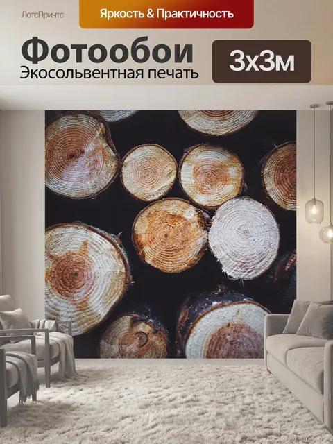 Фотообои Лес