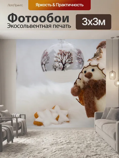 Фотообои Рождество