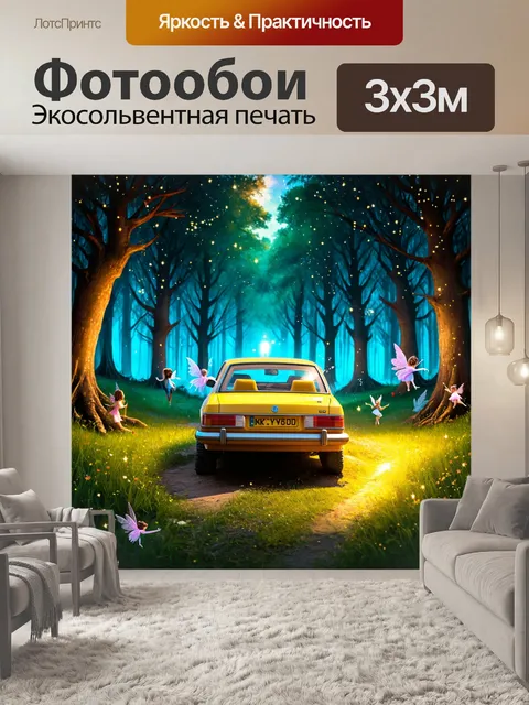 Фотообои машина в стиле плоский, в волшебном лесу с феями и светлячками
