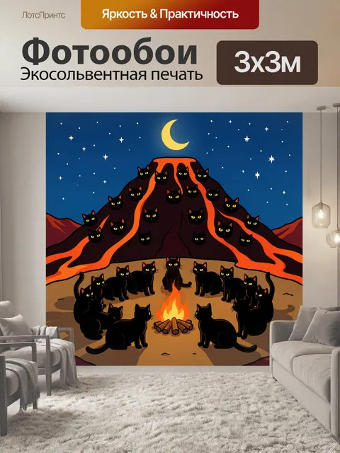 Фотообои Ночная поляна с черными кошками