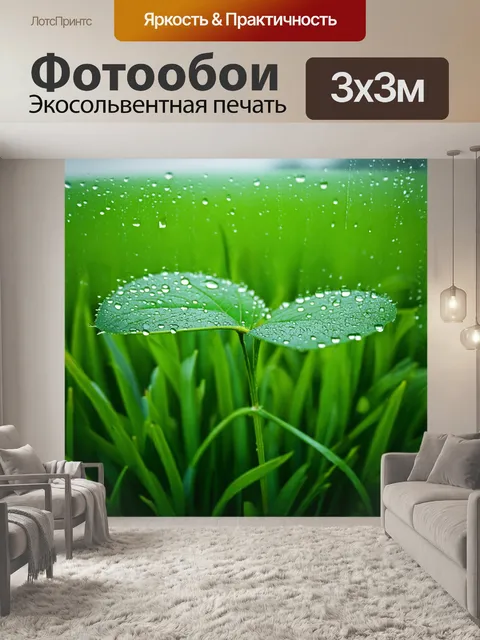 Фотообои летний дождь над зелеными полями, капли воды на листьях, снятые в стиле макрофотографии
