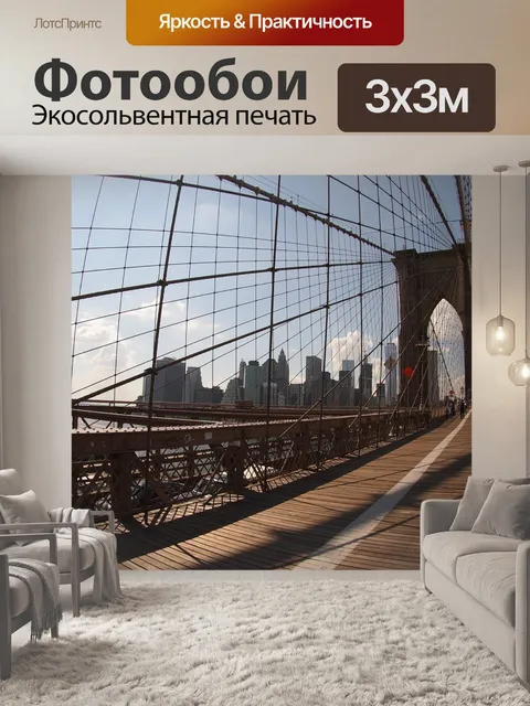Фотообои Бруклинский мост