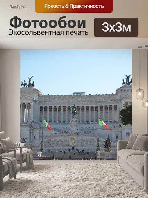 Фотообои Памятник