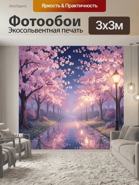 Фотообои Цветущая аллея сакуры в тумане