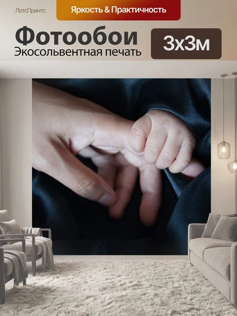 Фотообои Трогать