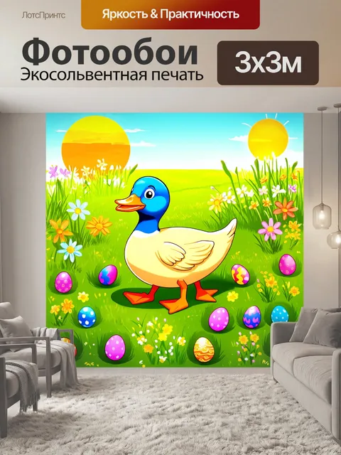 Фотообои активная утка, играющая на солнечном пастбище, украшенном весенними цветами и яркими пасхальными яйцами