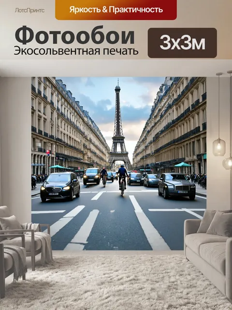 Фотообои городская жизнь парижа с движением велосипедистов и автомобилей на фоне исторических зданий