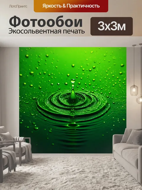 Фотообои зеленые в стиле капельное искусство, иллюстрации водной стихии, соединяющей природу и абстракцию