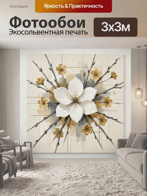 Фотообои Белый цветок с золотыми ветвями