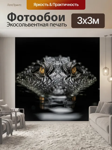 Фотообои Крупный план морды крокодила
