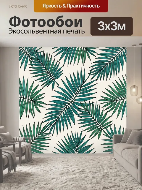 Фотообои Тропические листья в зелёной гамме