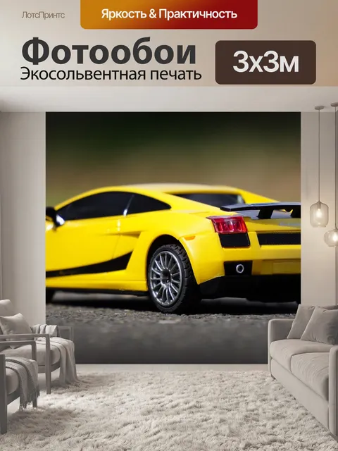 Фотообои Ламборджини