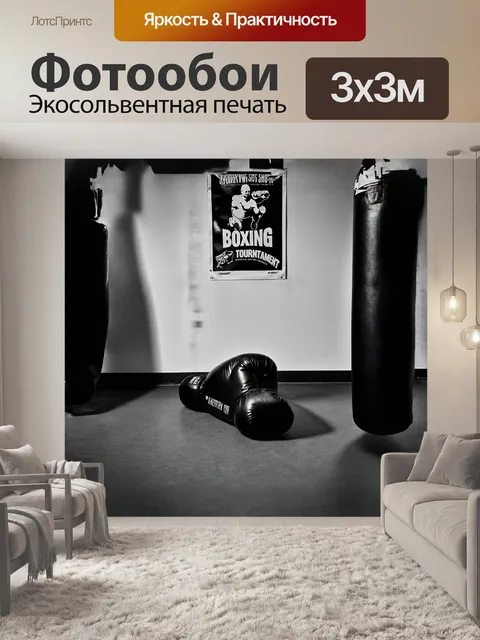 Фотообои одинокая боксёрская перчатка лежит на полу