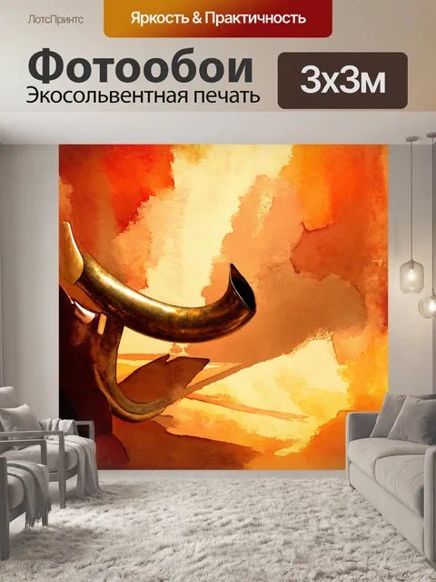 Фотообои валторна, сияющая в лучах закатного солнца, окружена изысканными узорами, напоминающими звуки мелодии
