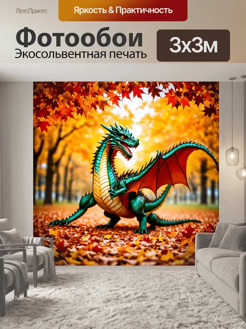 Фотообои 10