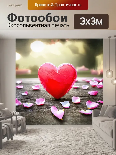 Фотообои огромное красное сердце, выполненное в технике акварели, лежит на старинной деревянной поверхности