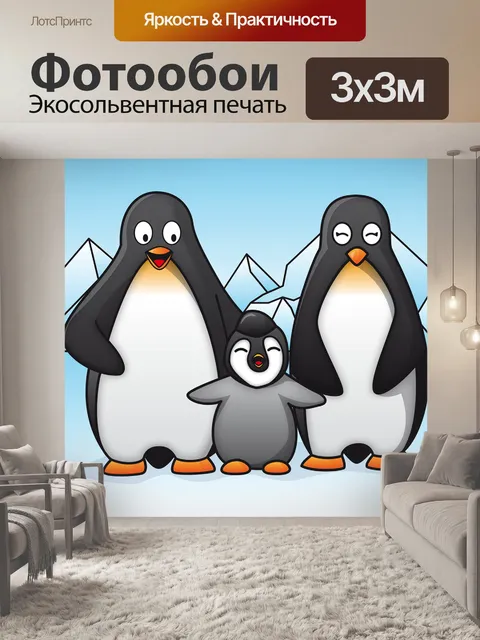 Фотообои Пингвины