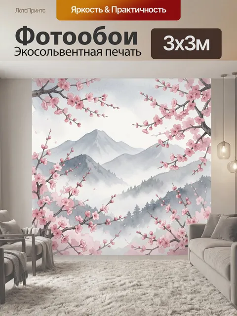Фотообои Цветущая сакура на фоне гор