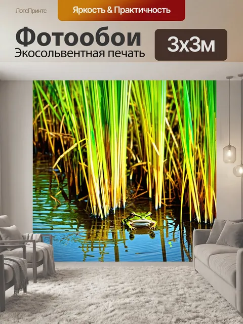 Фотообои природа в стиле двойная экспозиция, тростниковые заросли рядом с рекой, наложенные с изображениями лягушек