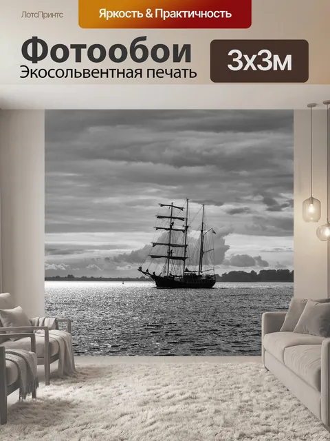 Фотообои Парусное судно