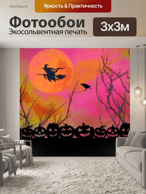 Фотообои Силуэт ведьмы и ворона