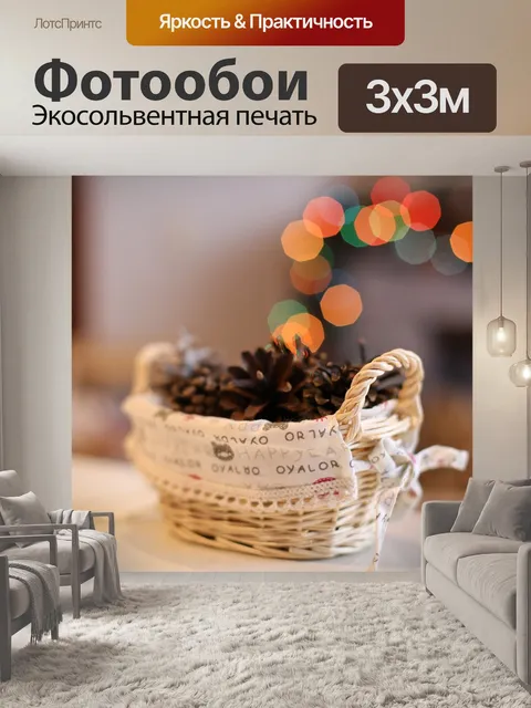Фотообои Праздник